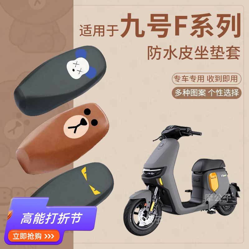 适用于九号F90M防水坐垫套F90电动车加长座套F60防雨一体坐套F35