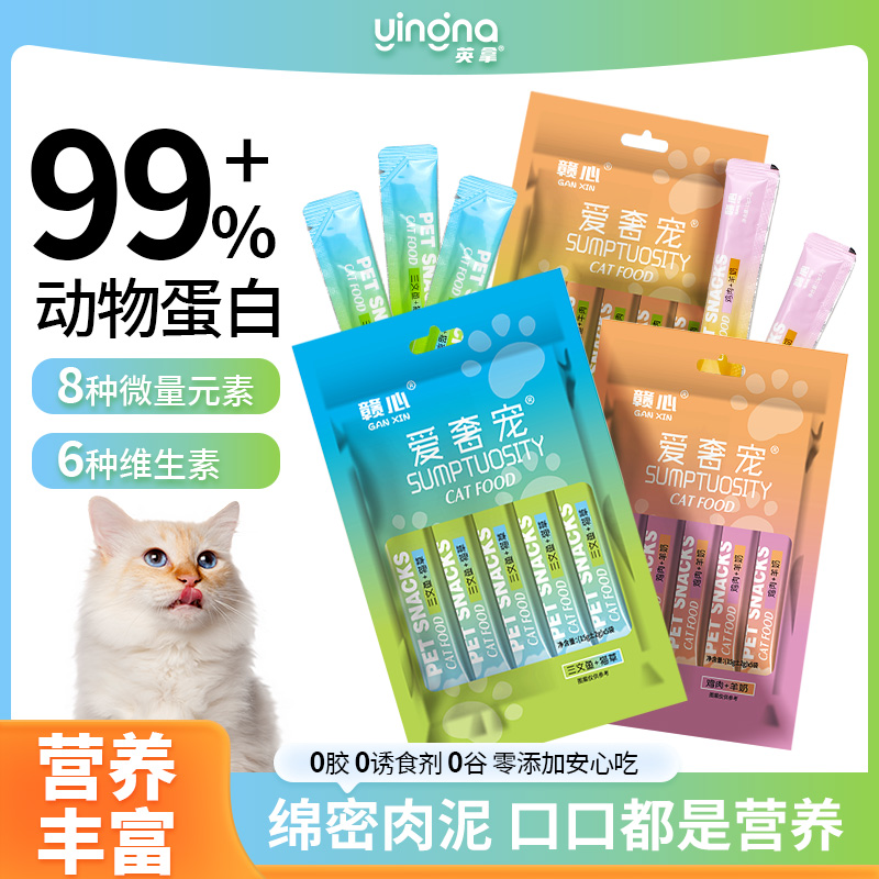 猫零食妙鲜湿粮包肉酱零食肉猫条发腮猫零食营养均衡猫用零食猫条