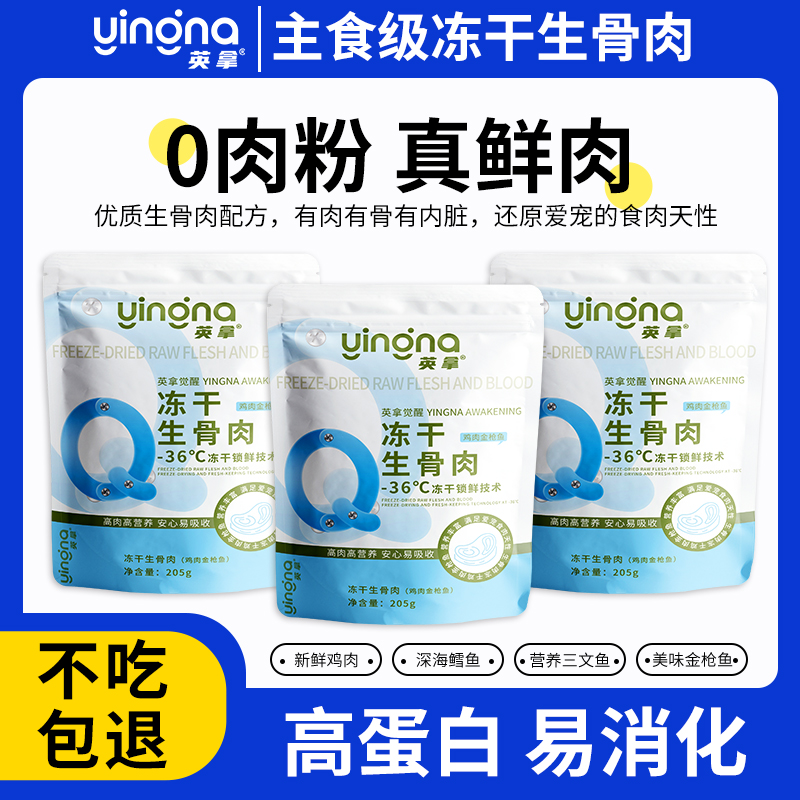 英拿全价冻干生骨肉主食鸡肉金枪鱼诱食狗狗零食营养均衡