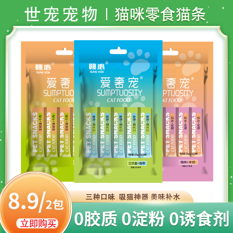 猫零食 妙鲜湿粮包幼猫零食肉糊糊猫条发腮15g*5条猫零食条发腮