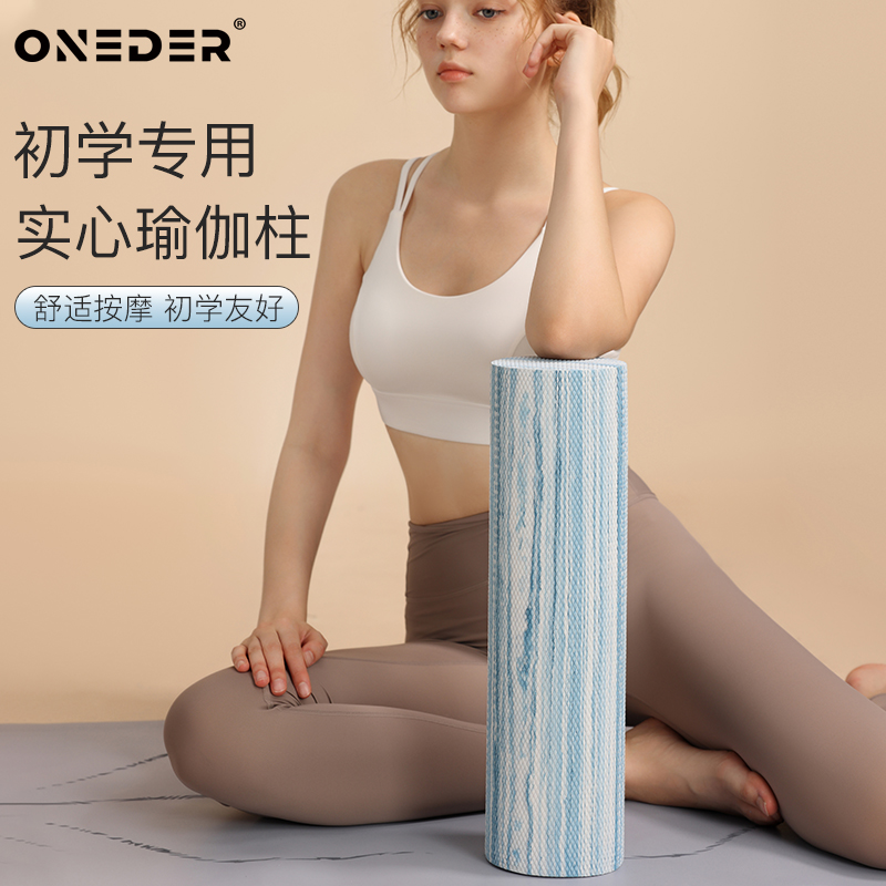 ONEDER实心泡沫轴瑜伽健身肌肉放松滚轴器材滚轮按摩瘦腿