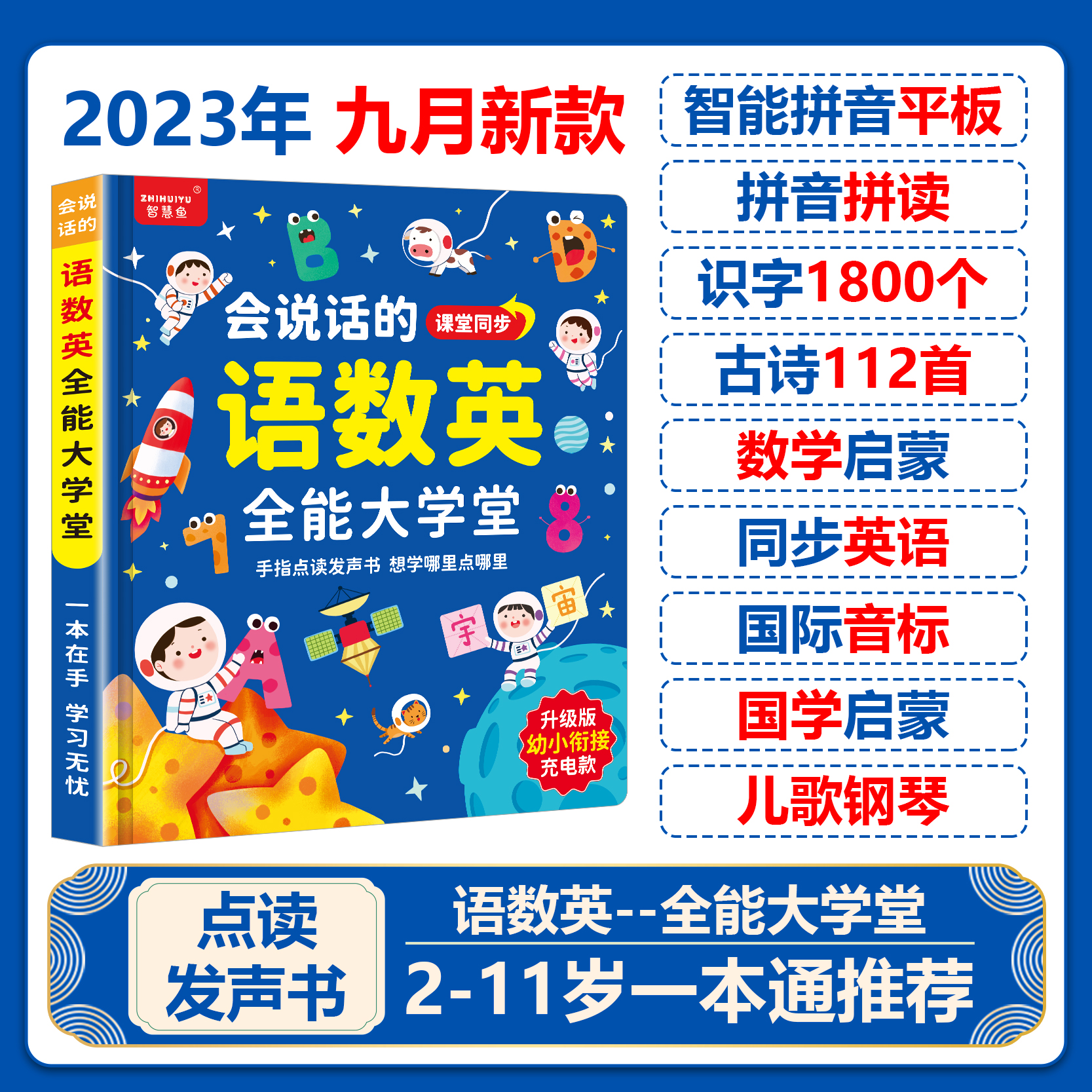 【新疆西藏包邮】会说话的语数英拼音点读有声书神器幼小衔接点读