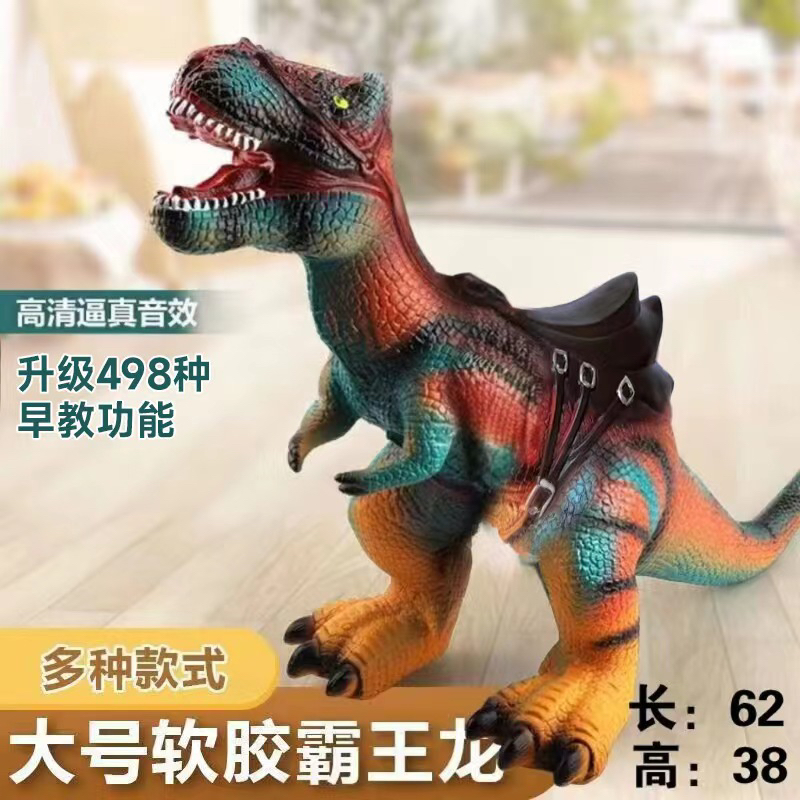 软胶霸王龙恐龙坐骑仿真模型马鞍恐龙带早教功能62CM