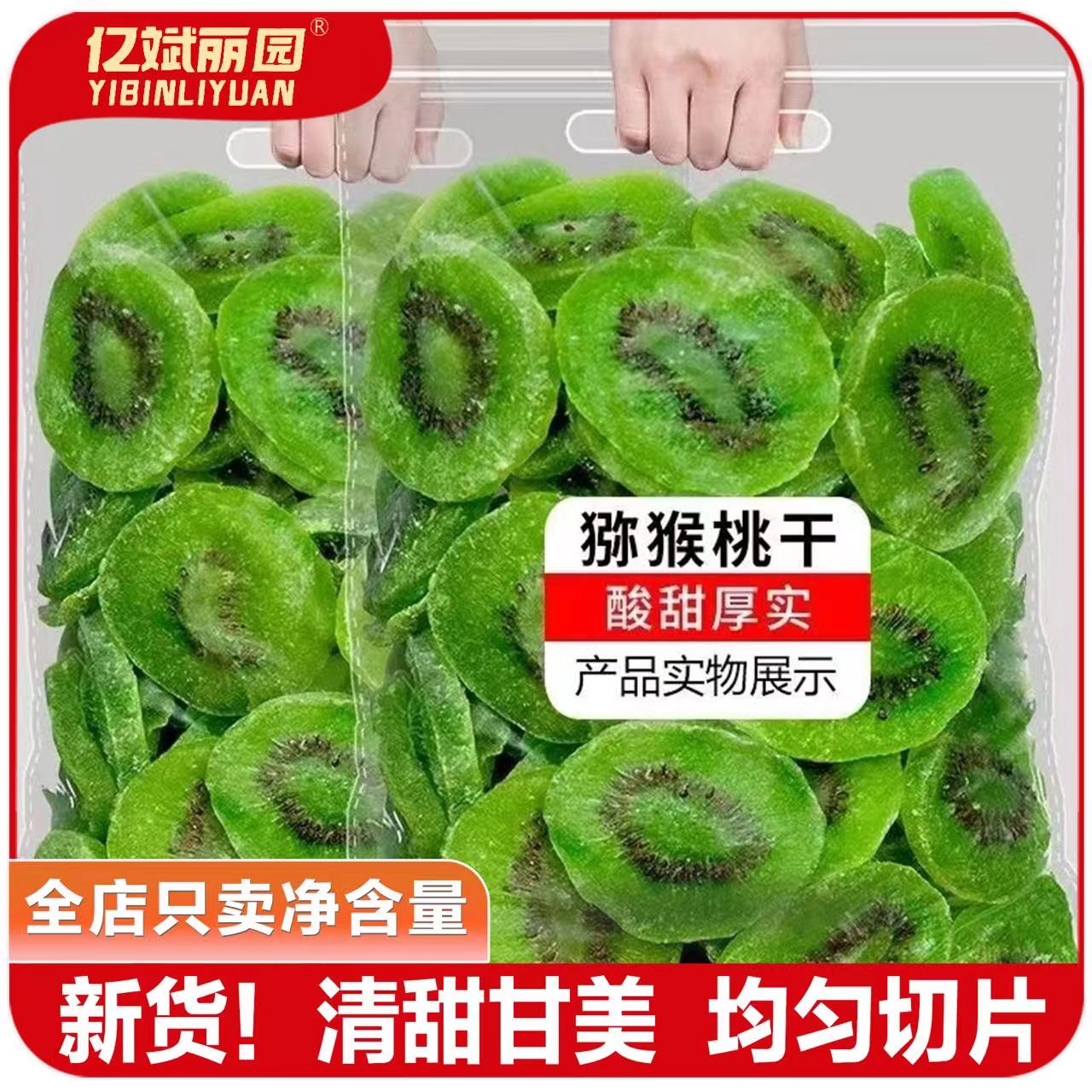【新货】猕猴桃干酸甜厚实休闲零食
