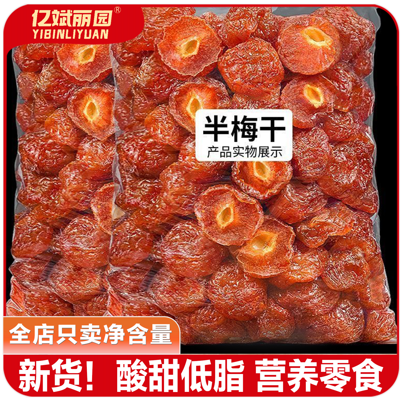 半边梅果干休闲开胃酸甜小零食