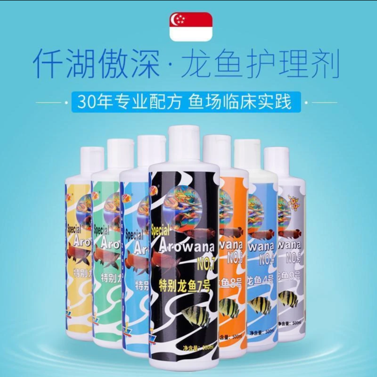 仟湖仟湖傲深龙鱼 0号 1号 3号 5号 7号 8号 9号 龙鱼水剂