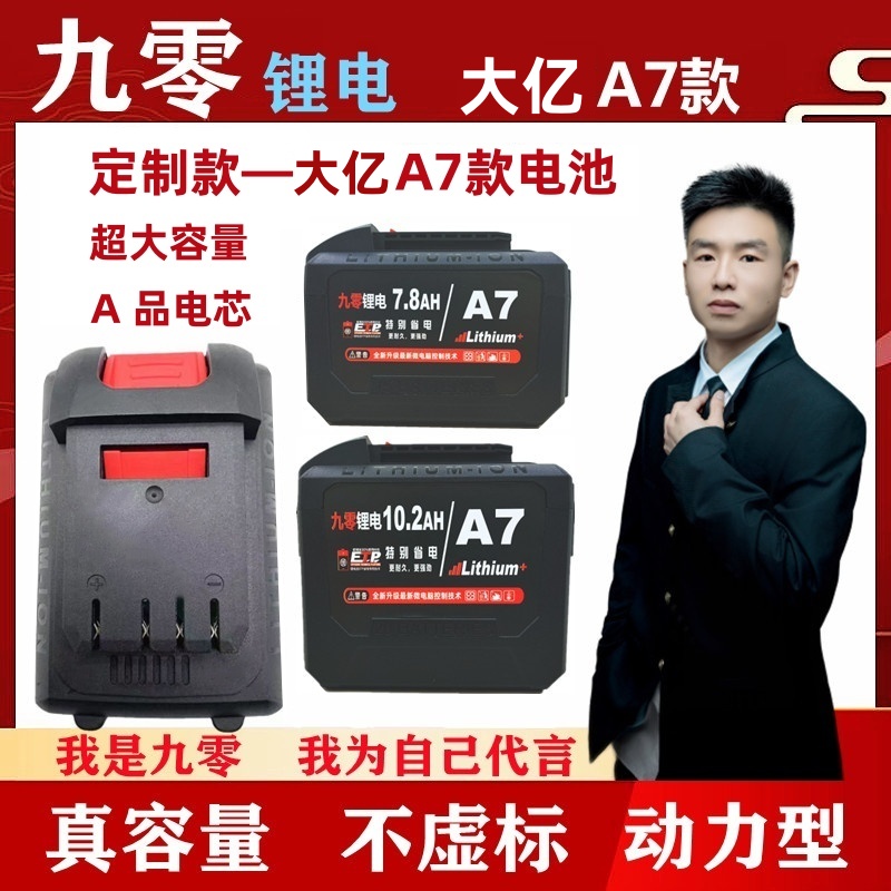 《3000福利》定制款-大亿A7款 非原装锂电池10节15节20节-单节3000