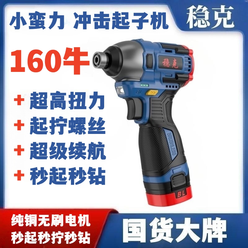 稳克16V冲击起子机160N大扭力楚天无刷持久耐用