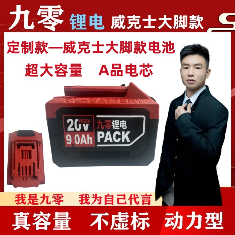 《3000福利》定制款-威克仕大脚款非原装锂电池单节3000毫安锂电池