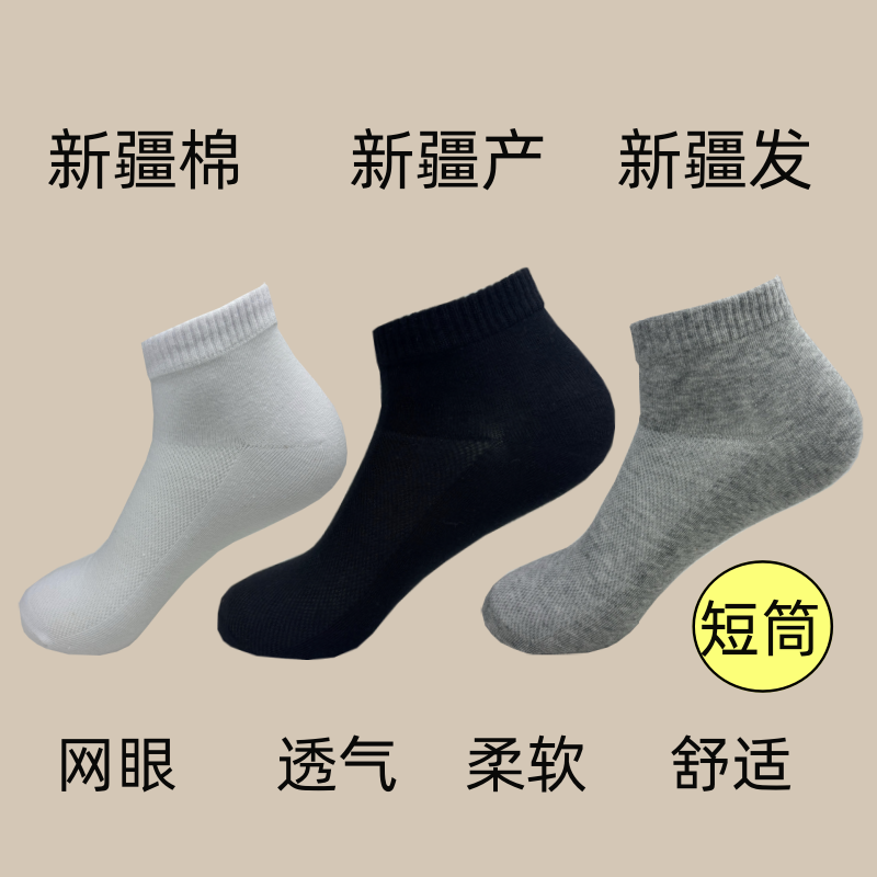 新疆直发9双 秋季轻薄款棉袜短筒袜秋季袜子 简约风 网眼薄款吸汗