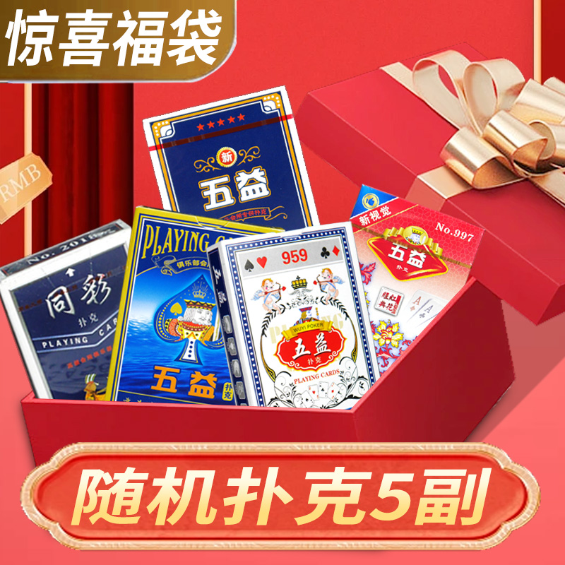 扑克5副 无任务