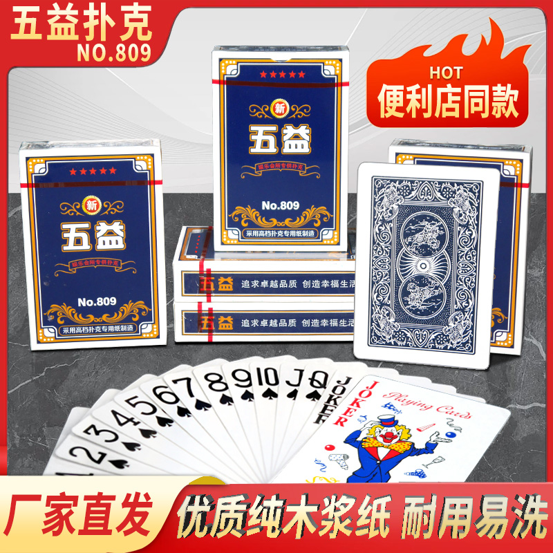 高档五益扑克牌加硬厚纯木浆扑克通用纸家用斗地主棋牌室会所纸牌