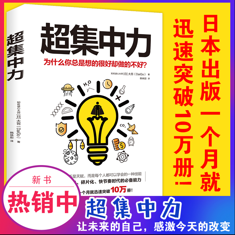 超集中力(日)大吾著韩林彤译集中力不是天赋二十每个人都可以学会