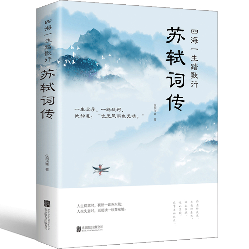【唐宋八大家 苏家占三家】苏氏三杰苏东坡传、苏辙传、苏洵传、苏轼传