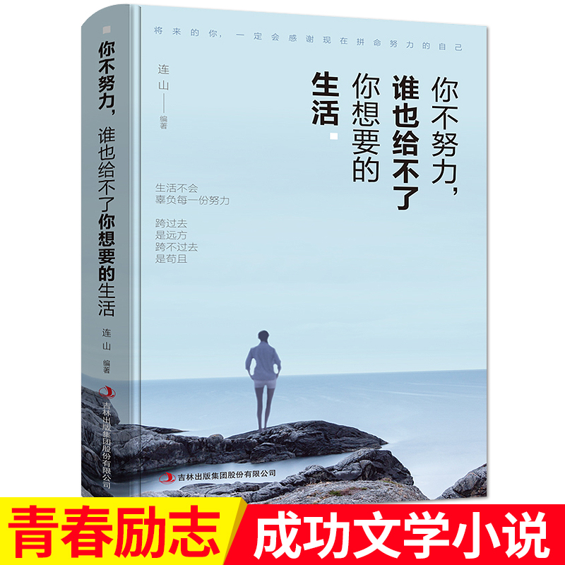 你不努力谁也给不了你想要的生活将来的你一定会感谢拼命自己把生