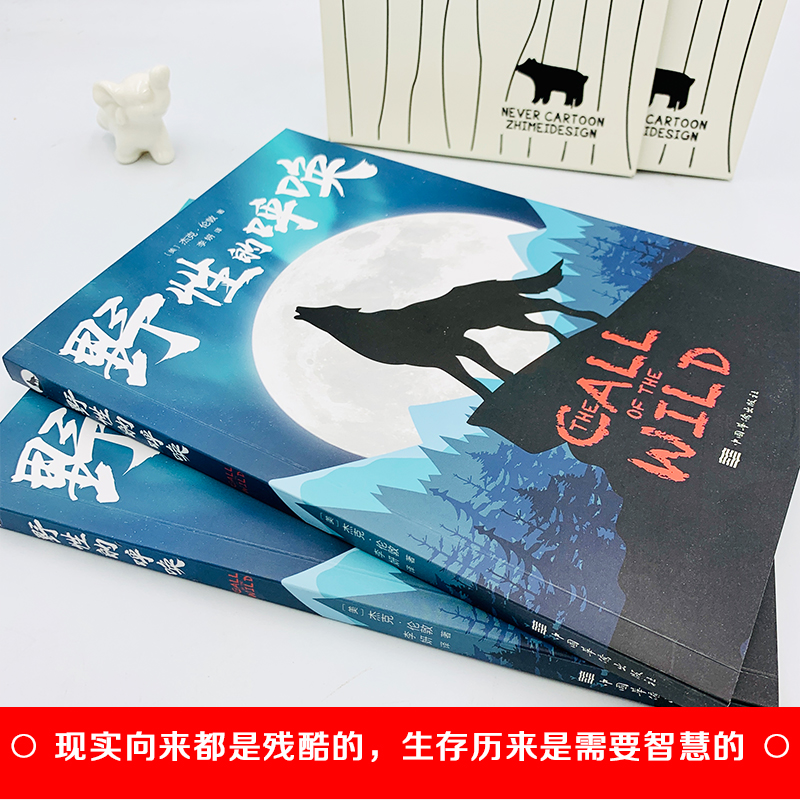 野性的呼唤 一只狗的冒险故事"世界上读者Z多的美国小说"励志书籍