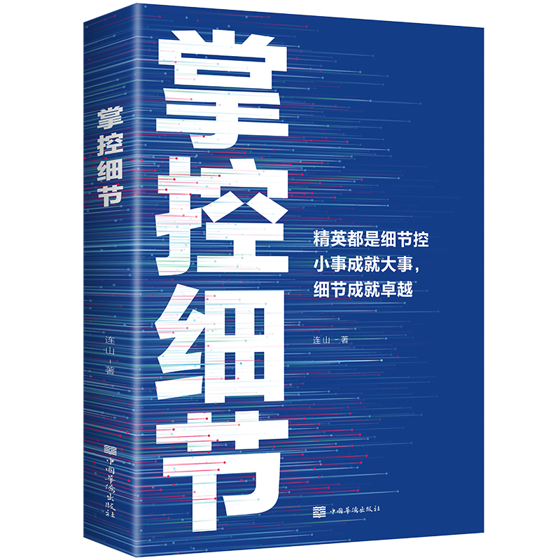 掌控细节书籍励志书籍思路决定出路格局青春正能量畅销书籍成功