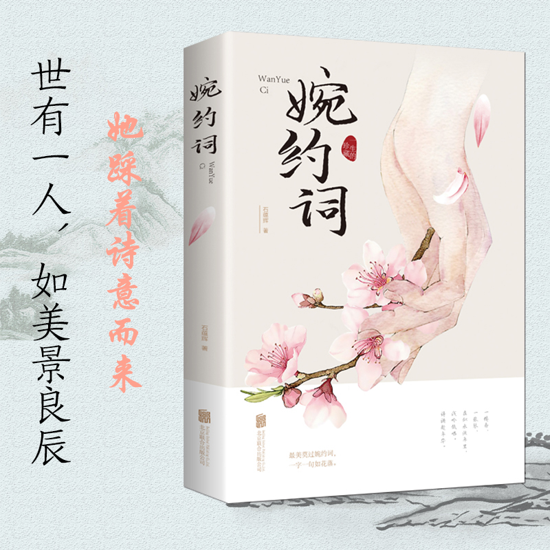 婉约词古诗词赏析李清照诗词集中国古典诗词评论唐诗宋词鉴赏精美