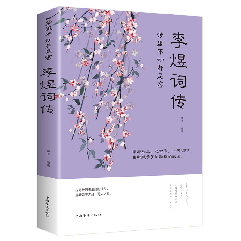 李煜诗词梦里不知身是客古代诗歌古诗词探寻被历史风尘的国王和