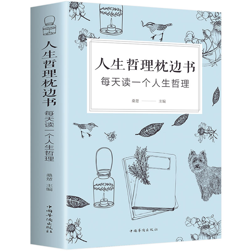 人生哲理枕边书成人故事书心灵鸡汤每天读一个人生哲理畅销书籍