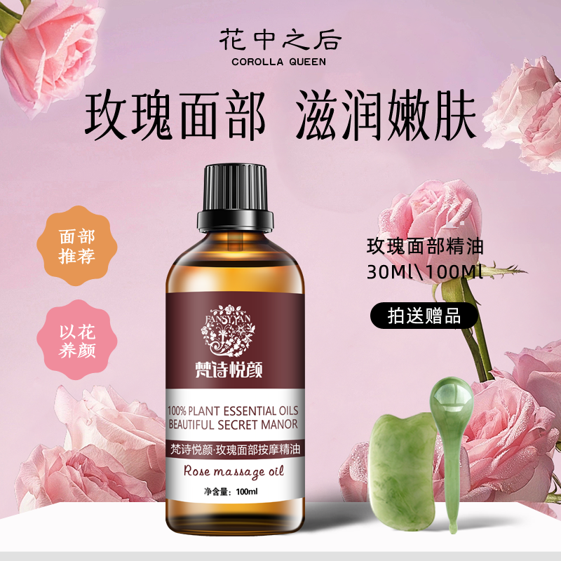 玫瑰精油面部提拉紧致抗皱护肤精华油脸按摩刮痧拨筋保湿滋润补水