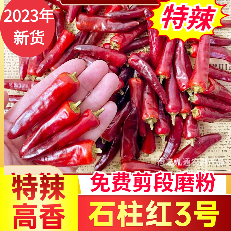 重庆石柱红3号干辣椒特辣特香辣石柱红干辣椒5号中辣特香干货250g