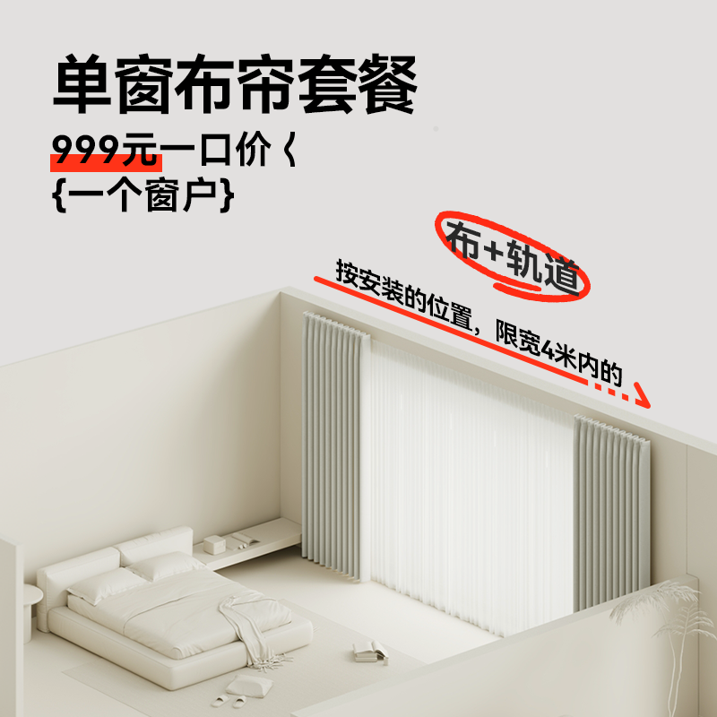 【金蝉】【单窗布帘】【限制4米窗宽】金蝉遮光抗菌全屋定制窗帘DR-总