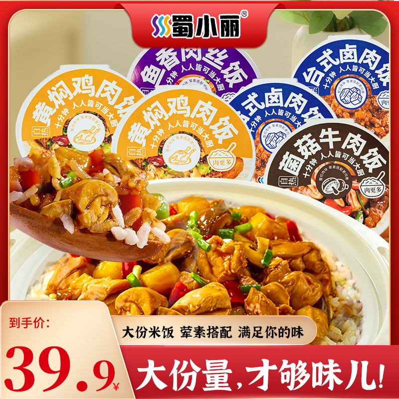 【吃货必备】蜀小美自热米饭6盒装2040g口味混合 方便速食 露营夜宵