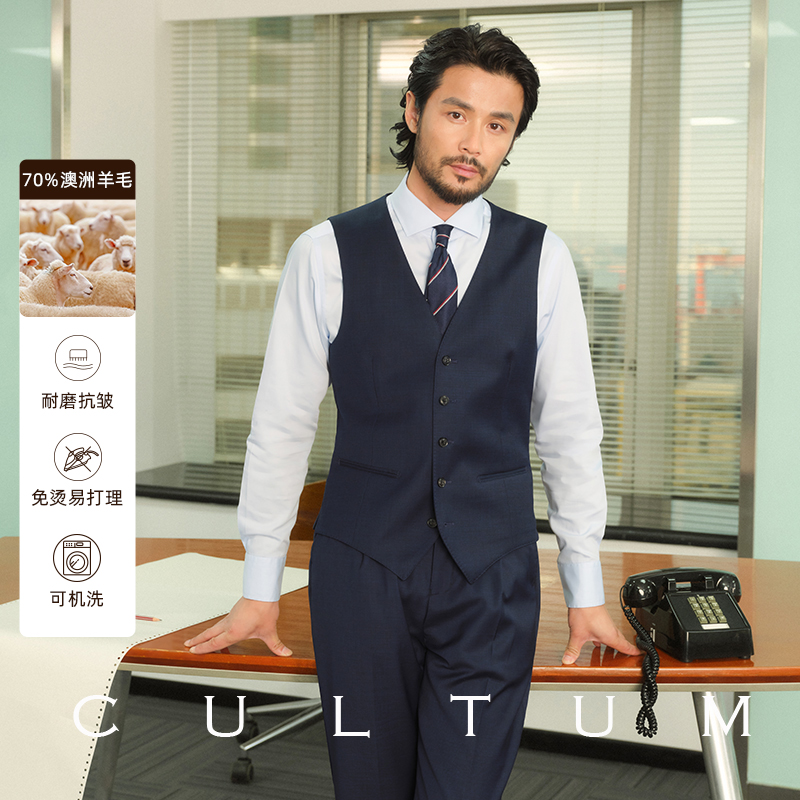 【70%澳洲美丽诺羊毛】CULTUM可机洗免熨烫商务通勤马夹西服马甲男