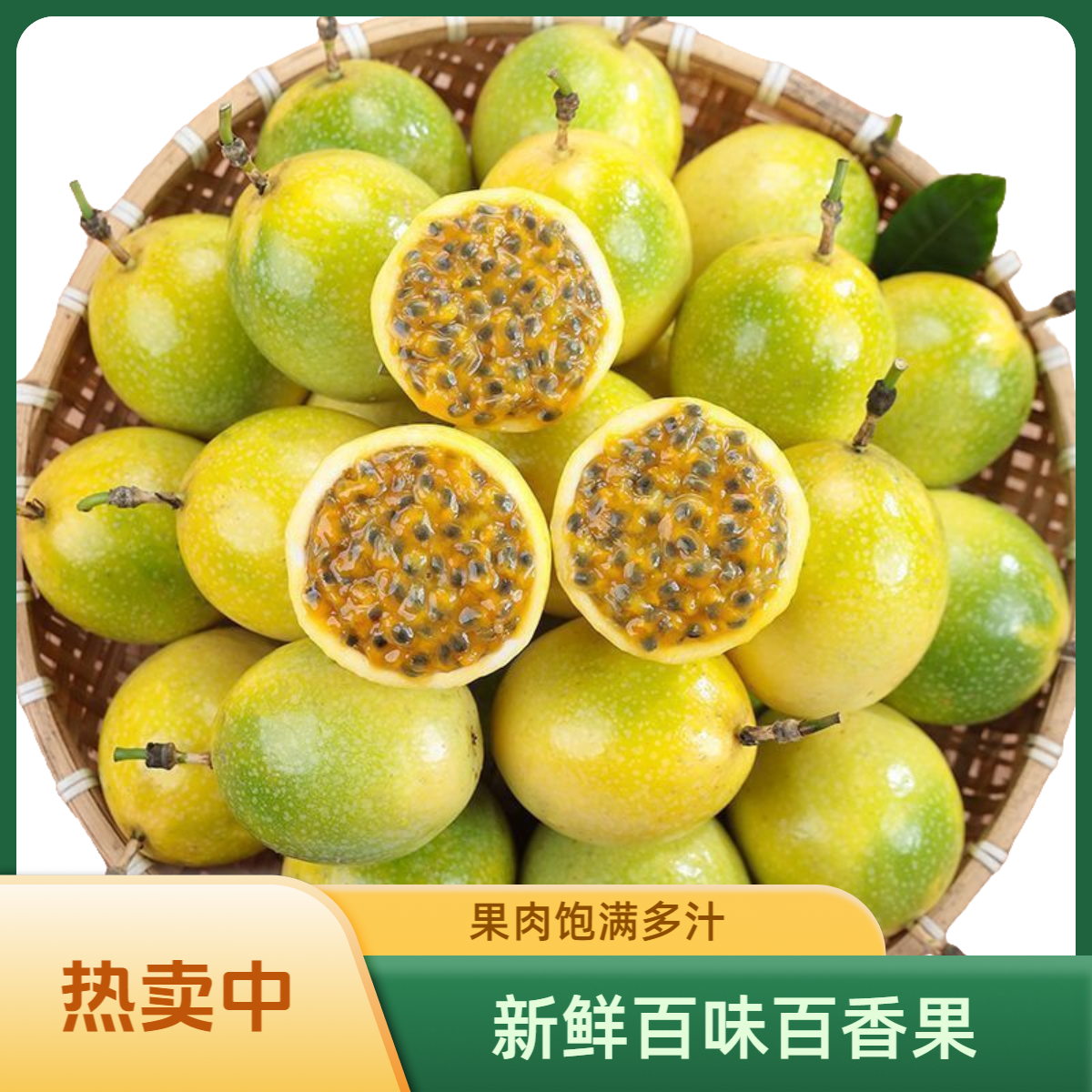 潮汕百香果树熟现摘发大中小果香甜多汁口感果皮皱后甜更好吃