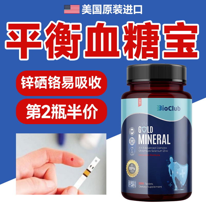 BIOCLUB美国进口锌硒铬非酵母助糖天然铬元素口服胰素200片