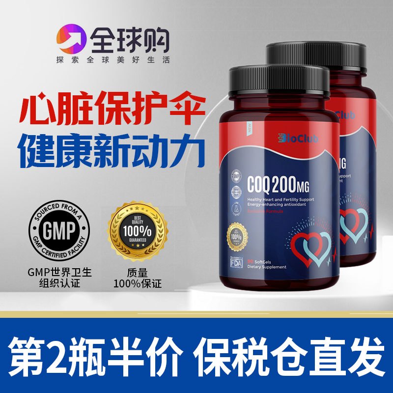 BIOCLUB美国原装进口活性辅酶Q10青中老年人天然营养心肌90粒/瓶
