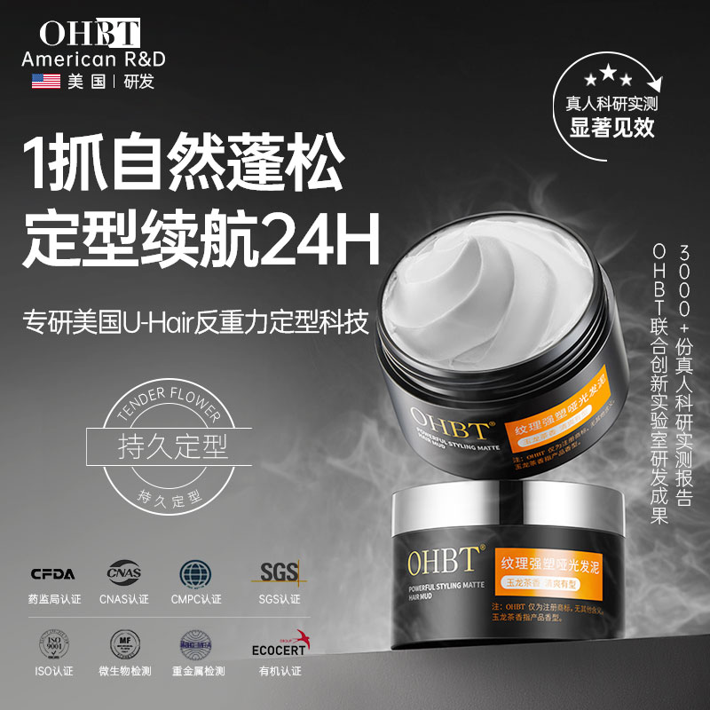OHBT澳白哑光发泥男士持久护理清香自然蓬松油头背头保湿发胶干胶