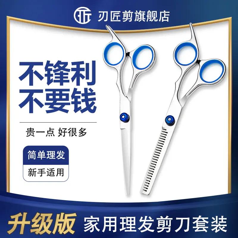 头发偷剪掏剪剪刀打薄家用理发师修留海碎发牙剪美发工具套装