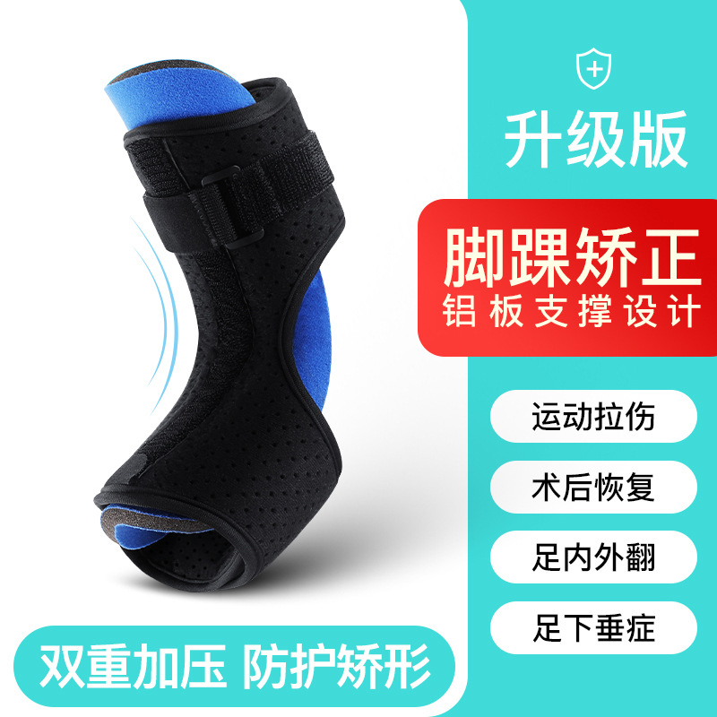 脚踝扭伤防护足下垂矫形器固定支撑绷带护踝足托护具户外运动护具