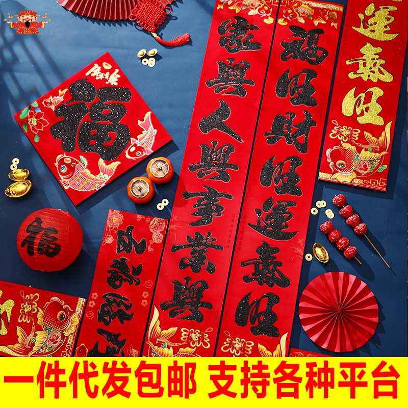 2024龙年新款对联新年春联过年春节装饰家用大门门贴植绒门联对子