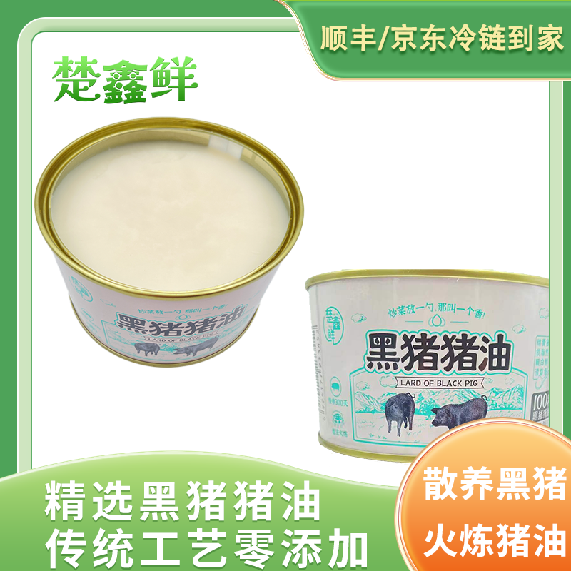 【新品上架】大别山散养精品黑猪猪油 300g
