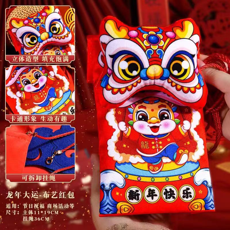 新年快乐红包背包喜庆布艺红包袋过年儿童卡通龙年捏捏响压岁包