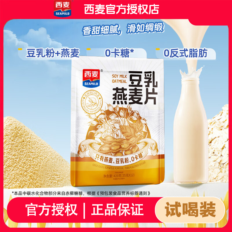 西麦澳洲进口燕麦豆乳燕麦片35g*1包【试喝装】