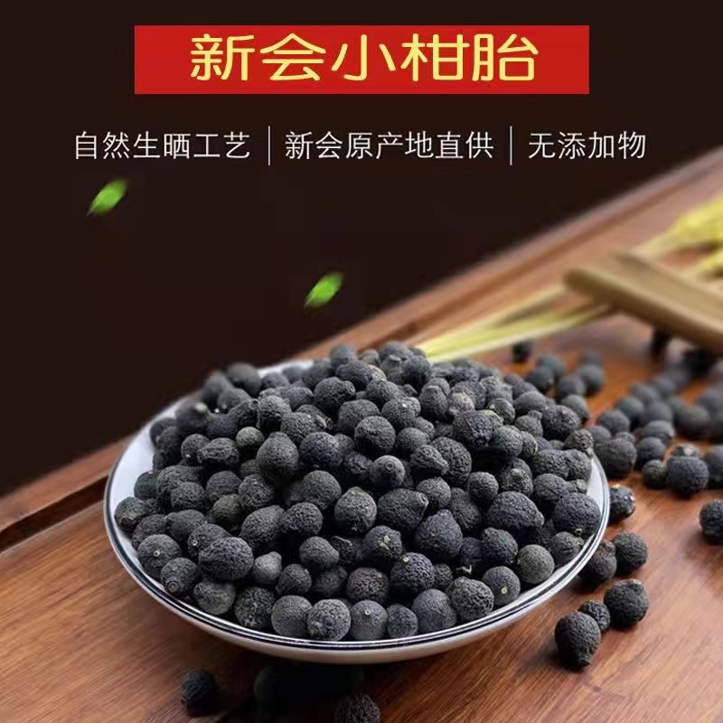 【杰选陈皮】老树 小柑胎 罐装 250g 拍一发三