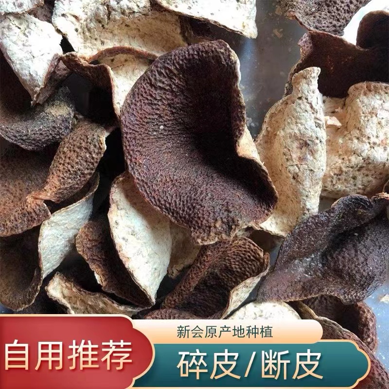 四花青33年【新会陈皮】角料 袋装 250g 拍一发二