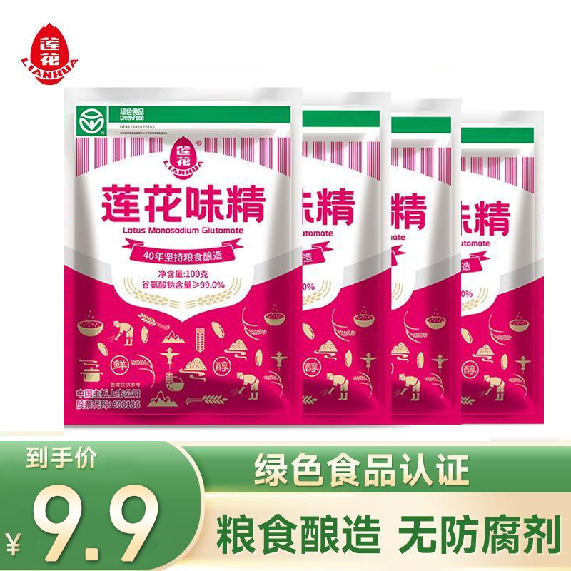 【9.9抢4袋】莲花味精100g味精餐饮店家用味精炒菜煲汤纯粮酿造调味