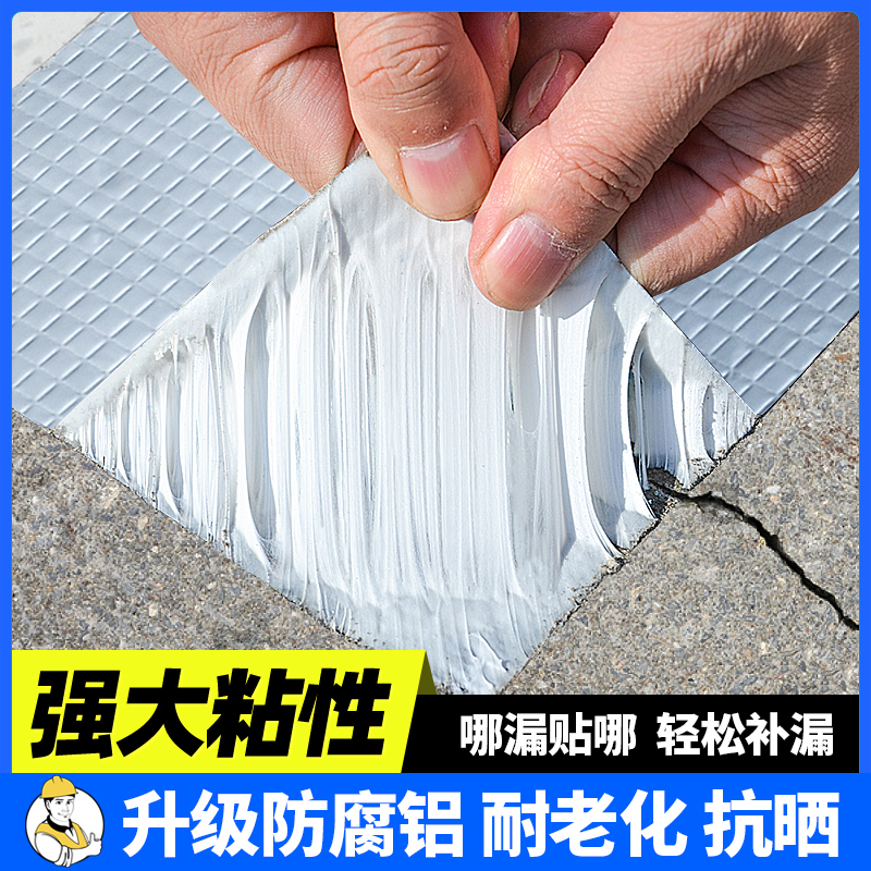 屋顶防水补漏材料丁基卷材防水胶带高粘度强力防水补漏贴618福利商品图