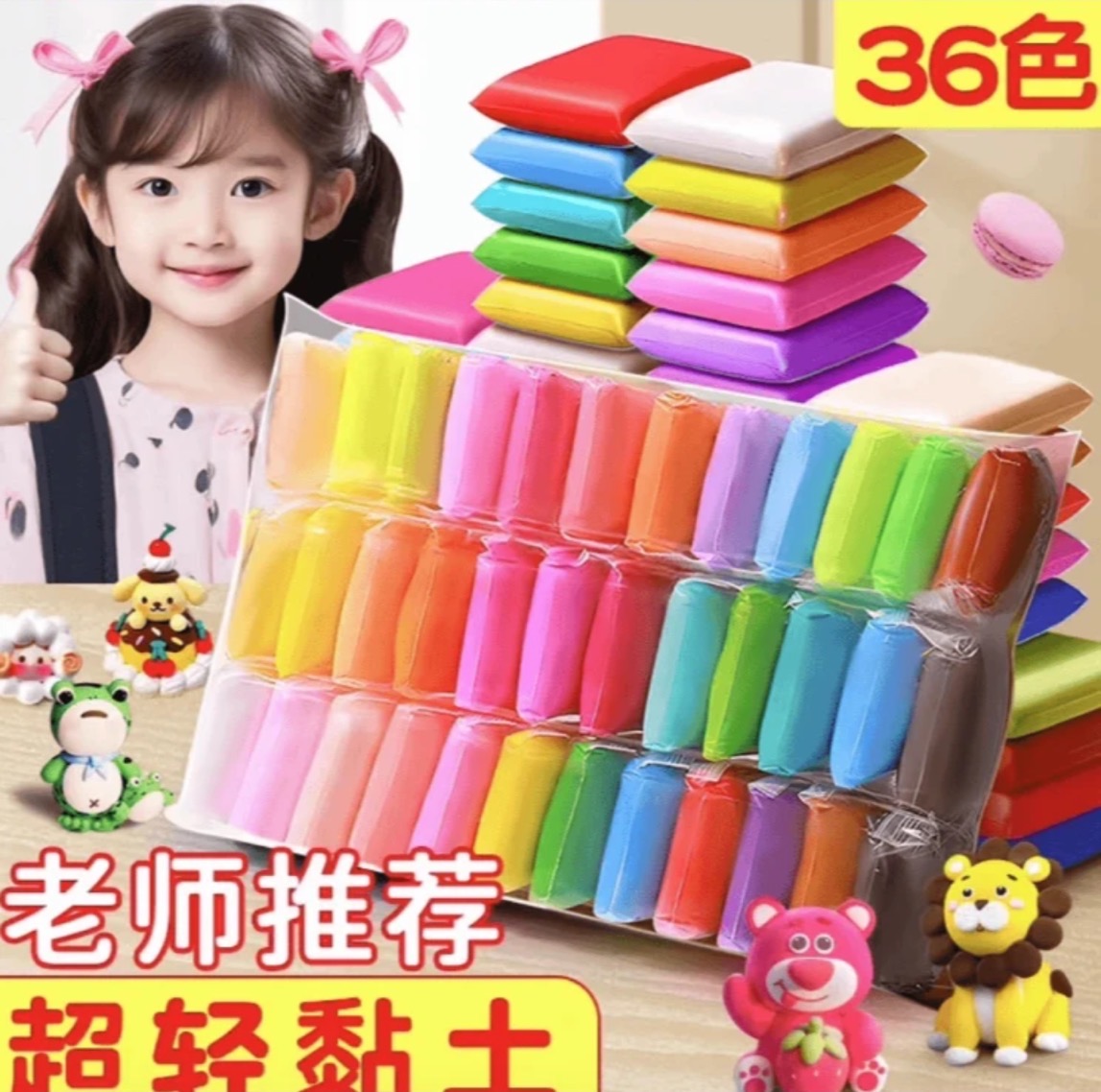 粘土一包36色，款式随机发，亲子互动好物