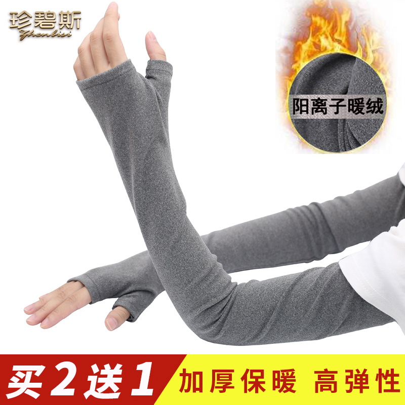 珍碧斯秋冬保暖袖套女男长款护肘手臂套加厚加绒空调房防寒护关节