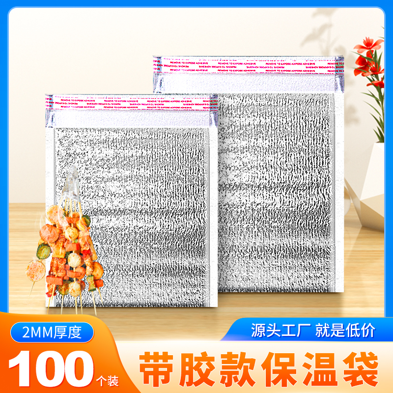 带胶 一次性保温袋带胶款外卖专用冷藏披萨奶茶打包加厚商用保冷