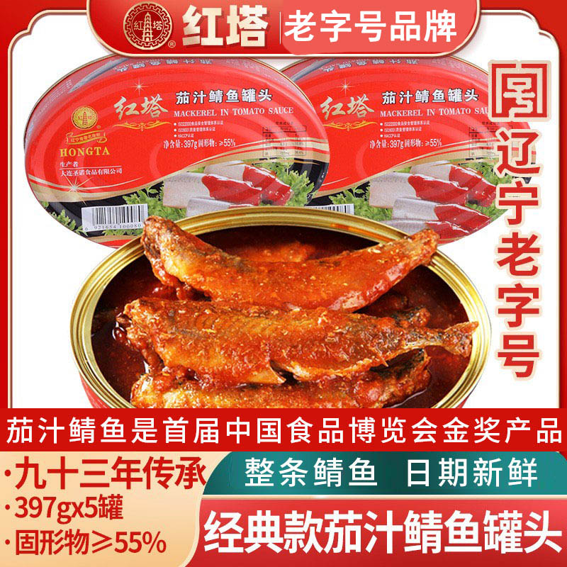 红塔专享 茄汁鲭鱼罐头397g×5罐方便拌饭即食经典款老字号易储存