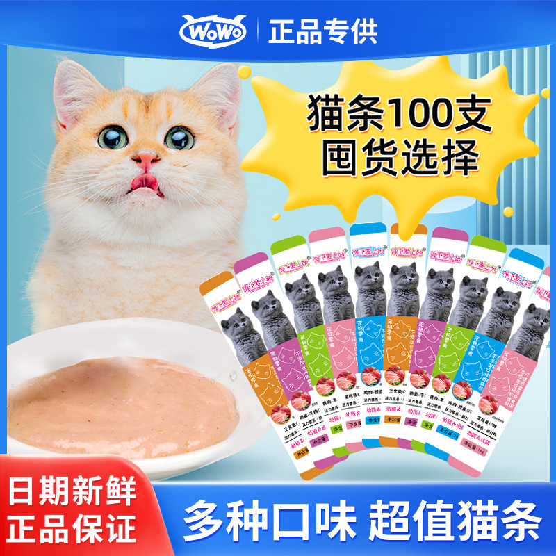 陛下爱上她猫条幼猫成猫主食专用猫咪湿粮无诱食剂零食营养100支