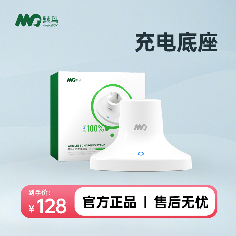 魅鸟全新科技音响麦无线充电底座即是底座也是支架居家电量防护