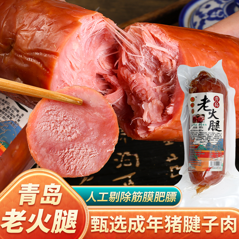 青岛老火腿350g 大块腱子肉 纯手工实惠 果木熏烤 青岛正宗老火腿